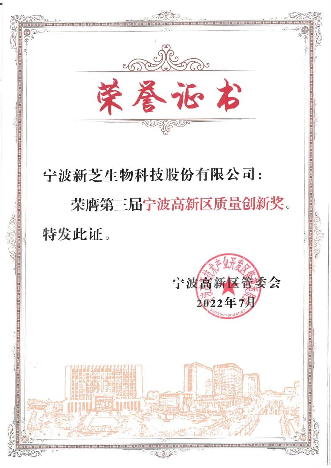 質(zhì)量創(chuàng)新獎榮譽(yù)證書
